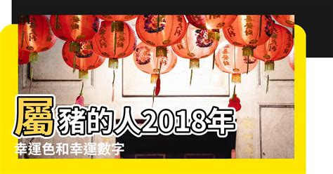 屬豬的幸運色|【屬豬顏色】「豬年」開運指南：屬豬最旺「幸運色」大公開！